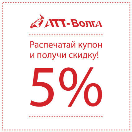 АТТ-Волга